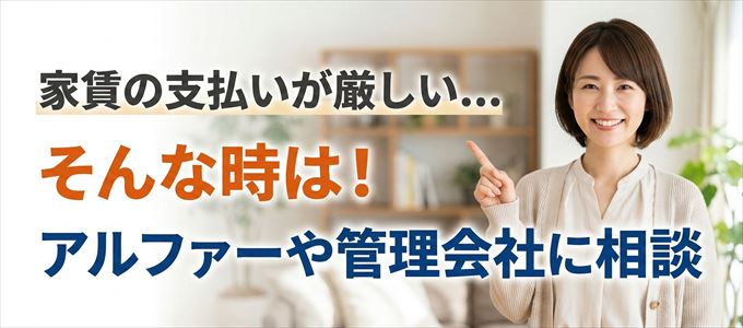 アルファーや管理会社に相談